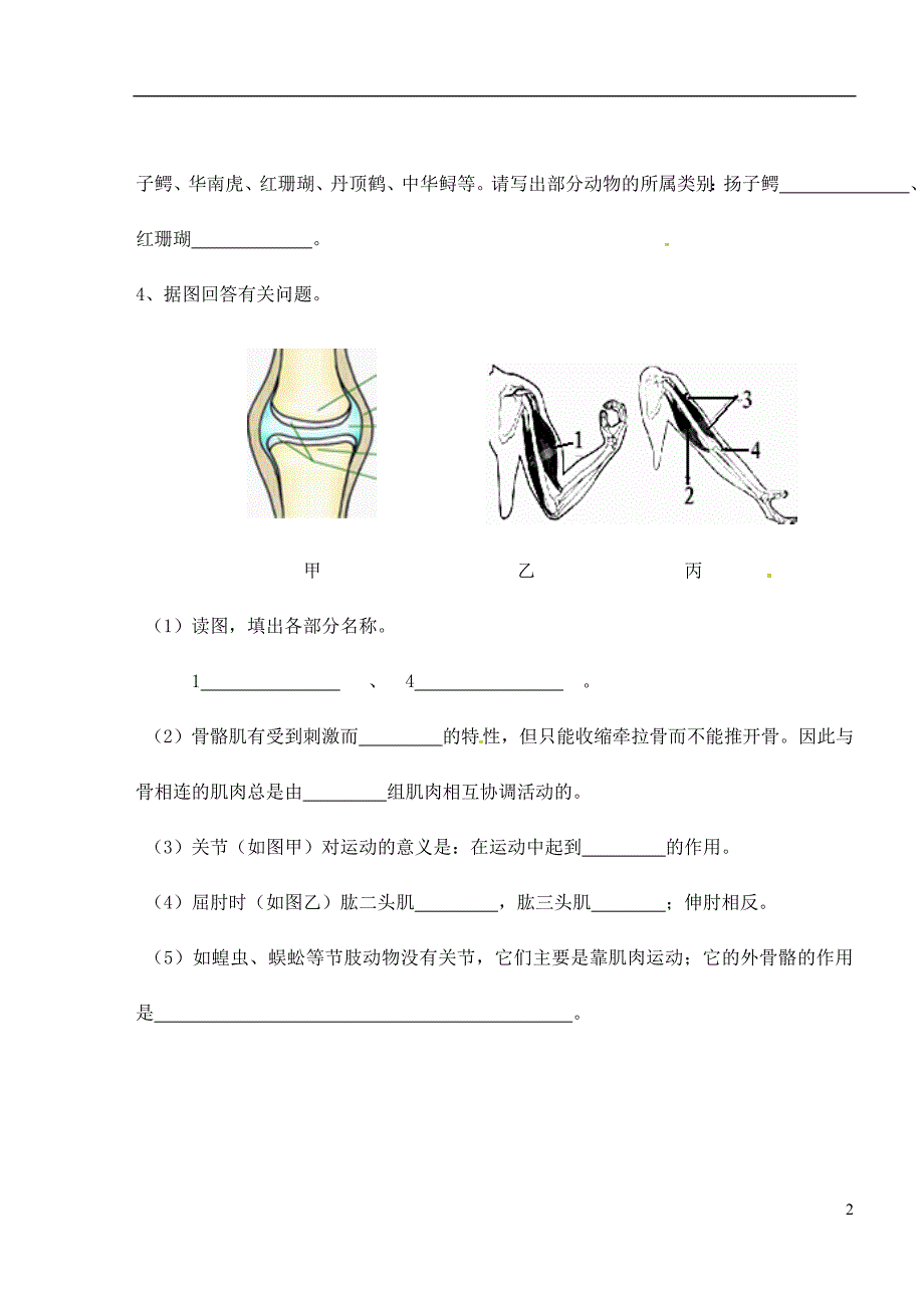 四川省资阳市雁江区2013-2014学年八年级生物上学期期中联考试题 新人教版.doc_第2页