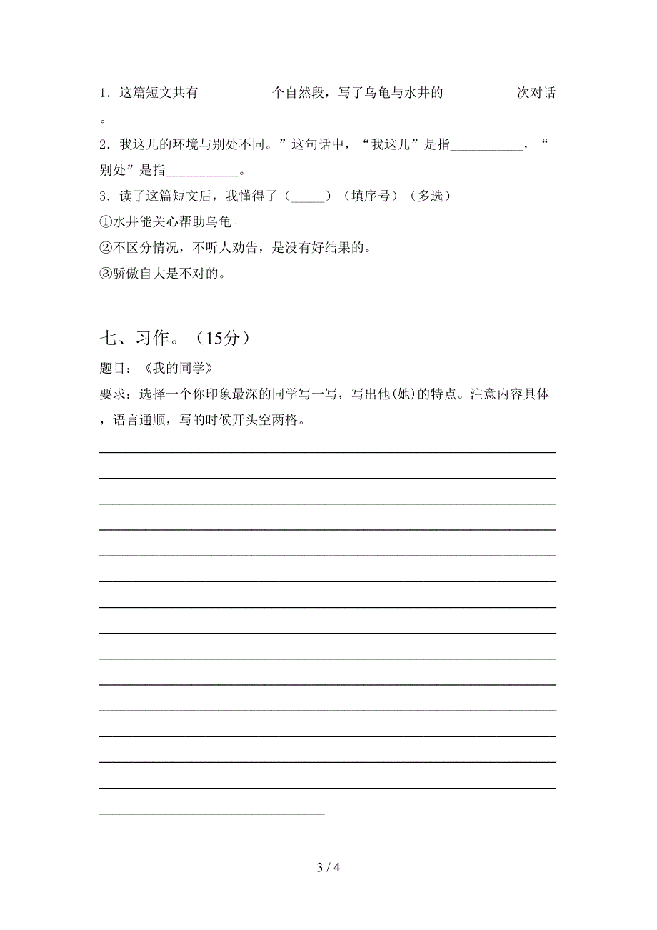 新苏教版三年级语文下册期中考试题及答案(汇编).doc_第3页