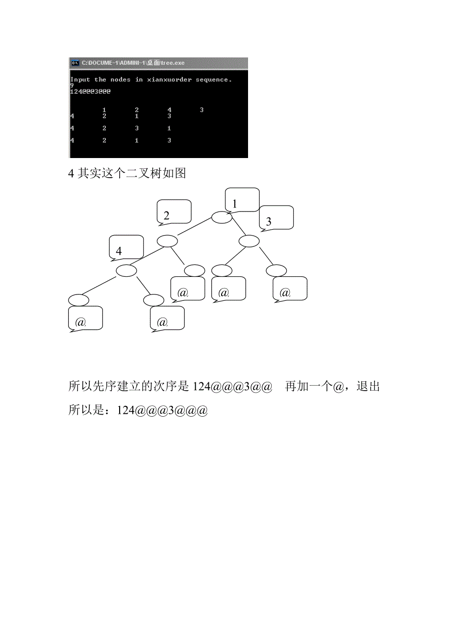 数据结 实验5—二叉树建立,遍历(递归和非递归).doc_第4页