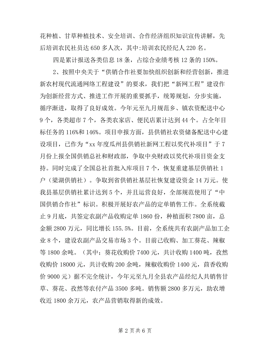 供销社社长2019年述职报告.doc_第2页