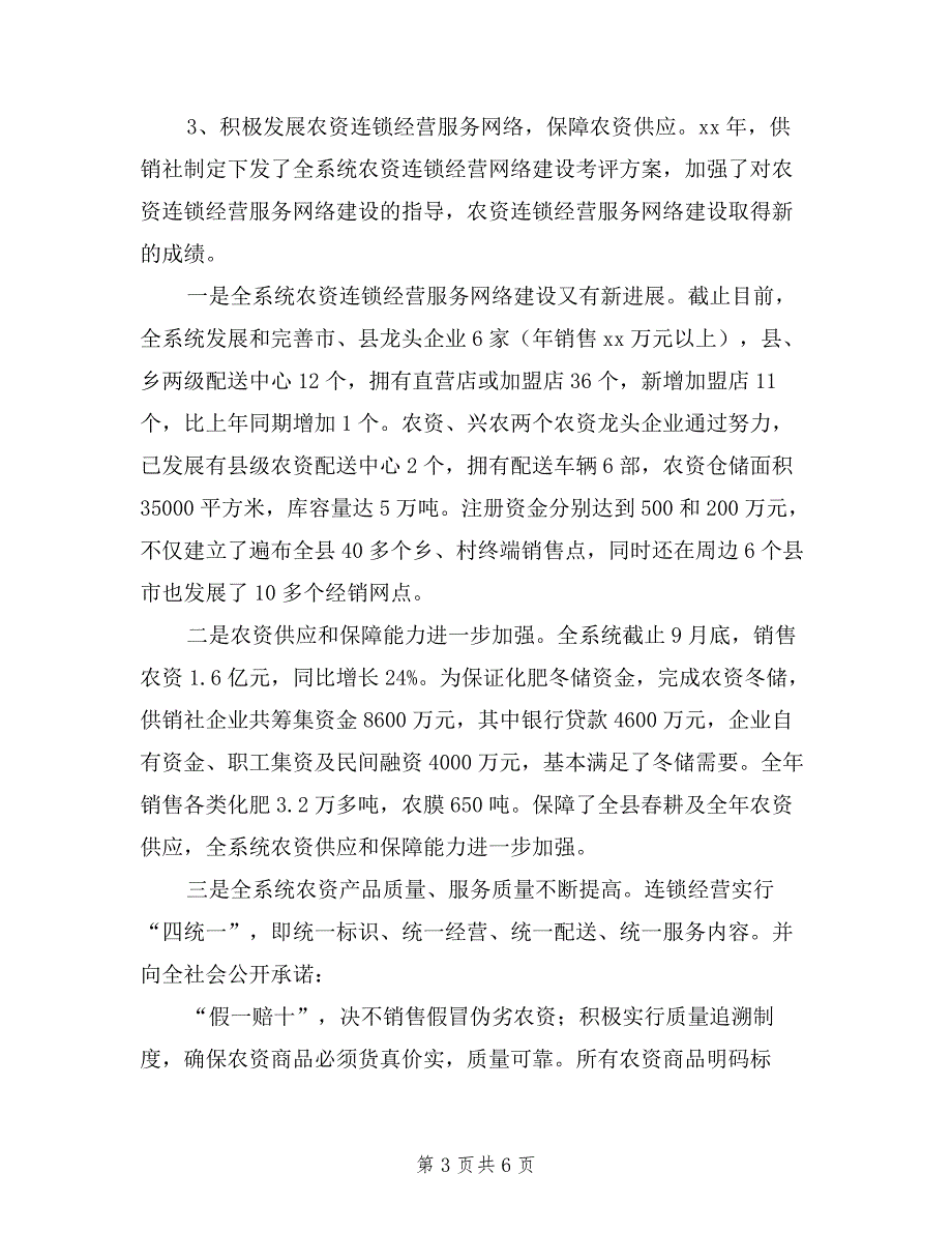 供销社社长2019年述职报告.doc_第3页