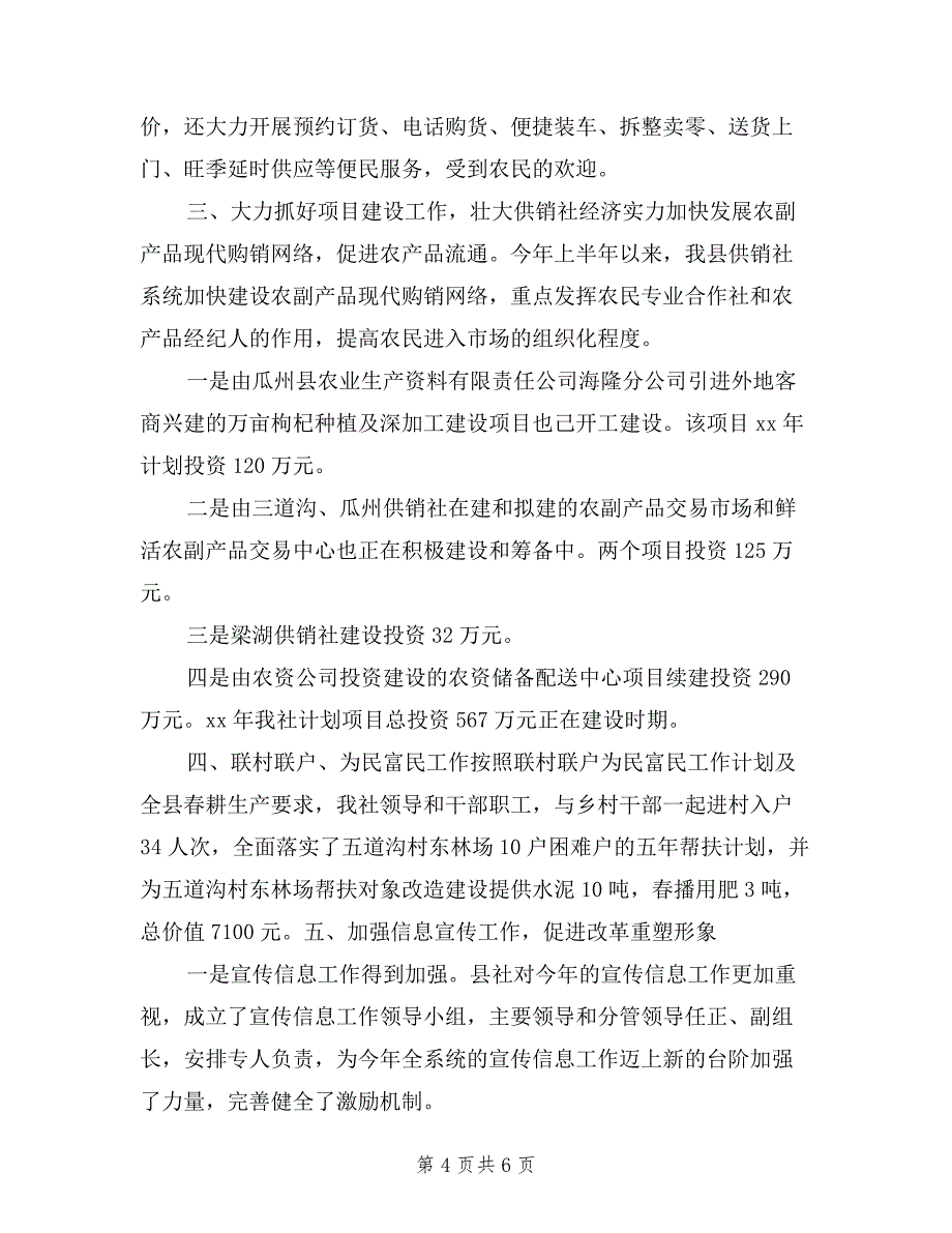 供销社社长2019年述职报告.doc_第4页