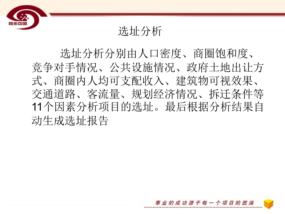 商业地产前期决策分析系统_第4页