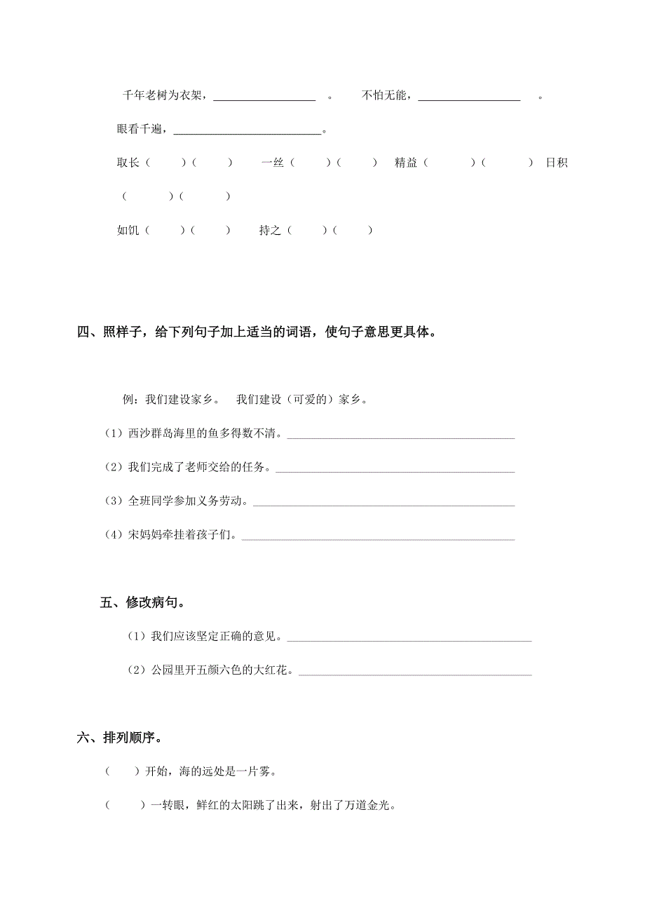 2018年小学三年级语文下册期末测试题及答案(人教版)_第2页