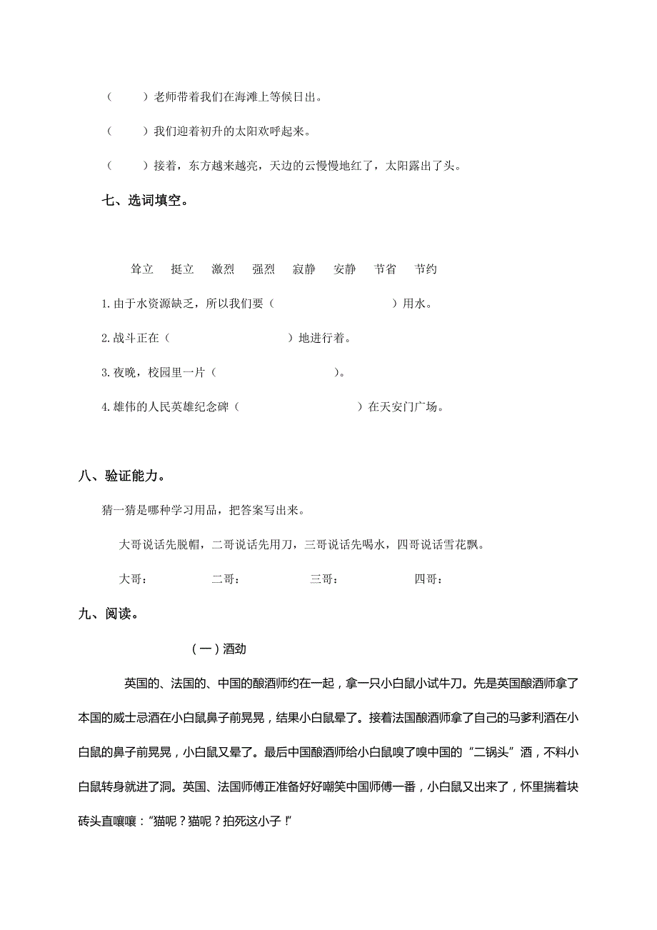 2018年小学三年级语文下册期末测试题及答案(人教版)_第3页