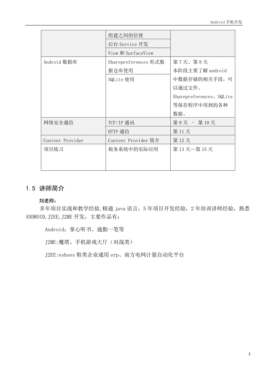 Android手机开发方案.doc_第3页