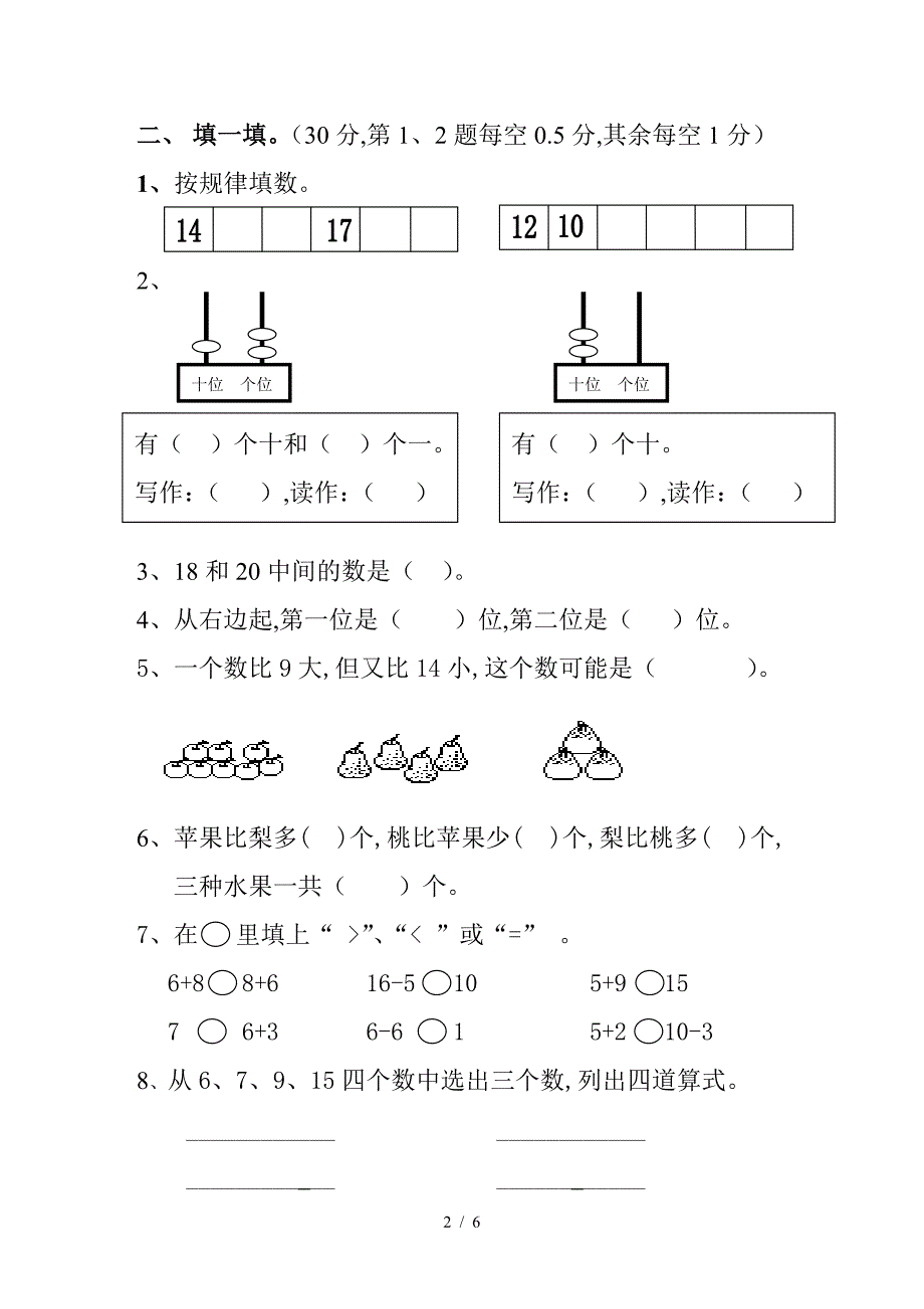 小学一年级数学第一学期期末综合练习题.doc_第2页