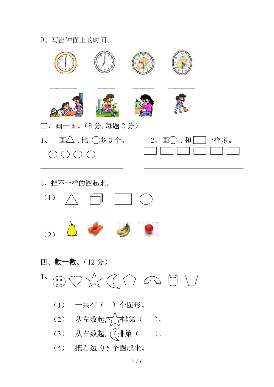 小学一年级数学第一学期期末综合练习题.doc_第3页