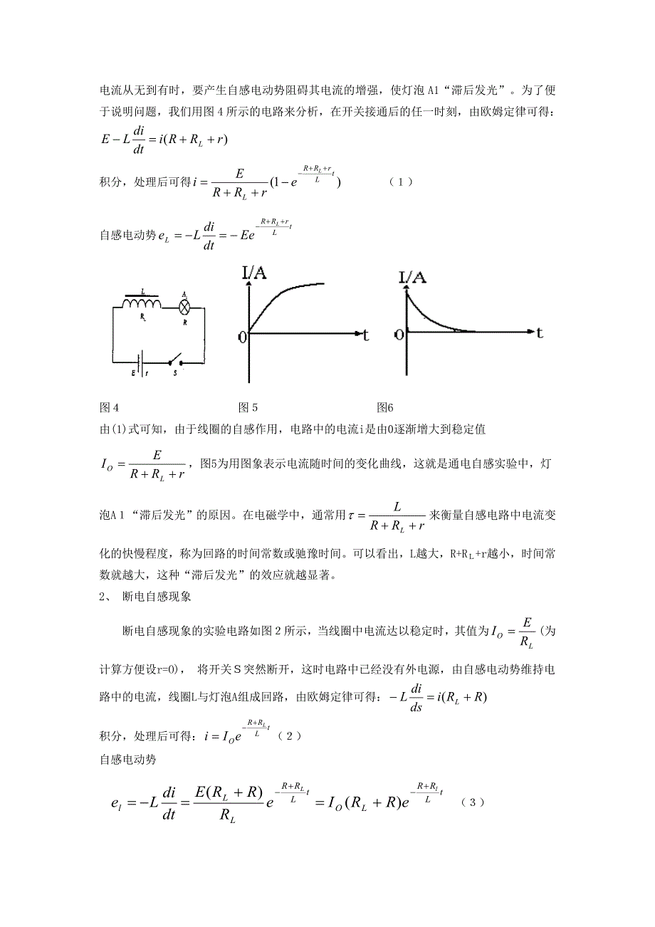 用一个电路演示通、断电自感现象值得商榷.doc_第2页