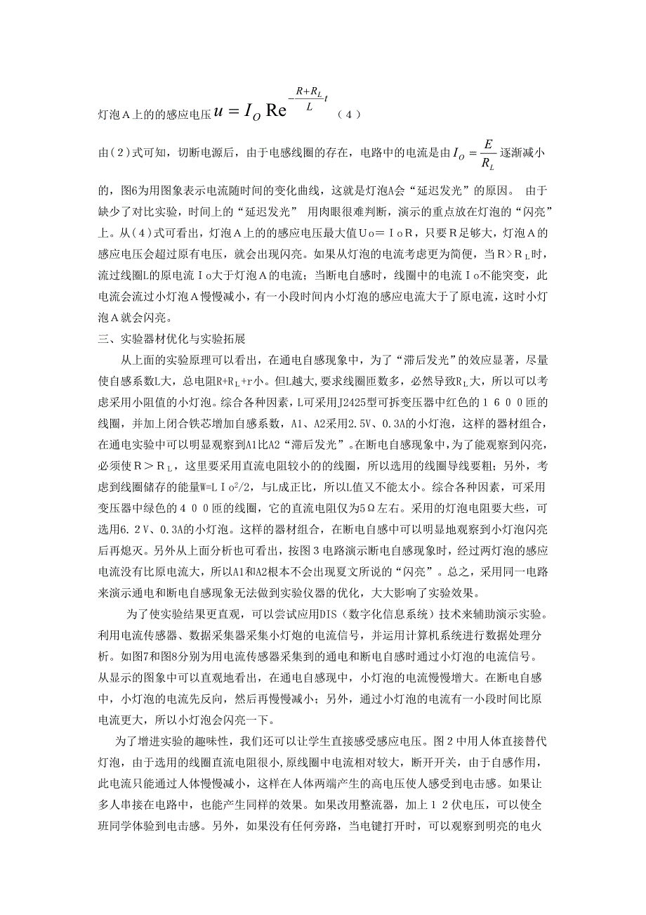 用一个电路演示通、断电自感现象值得商榷.doc_第3页