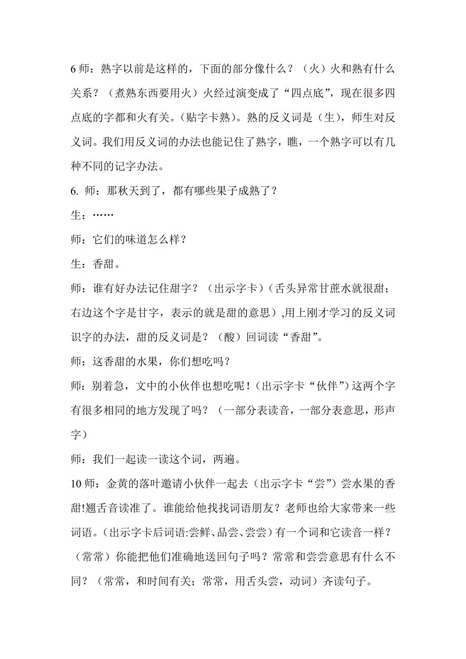 《四个太阳》教学设计.doc_第4页