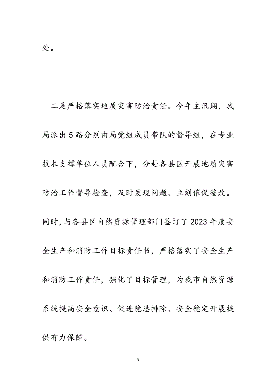 市自然资源管理局2023年防灾减灾工作总结报告.docx_第3页