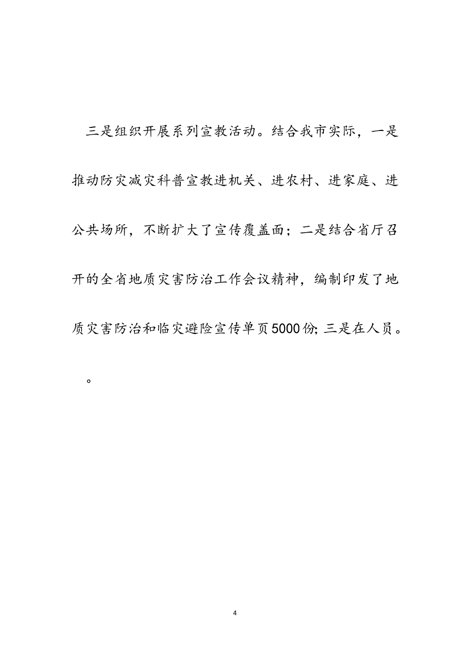 市自然资源管理局2023年防灾减灾工作总结报告.docx_第4页