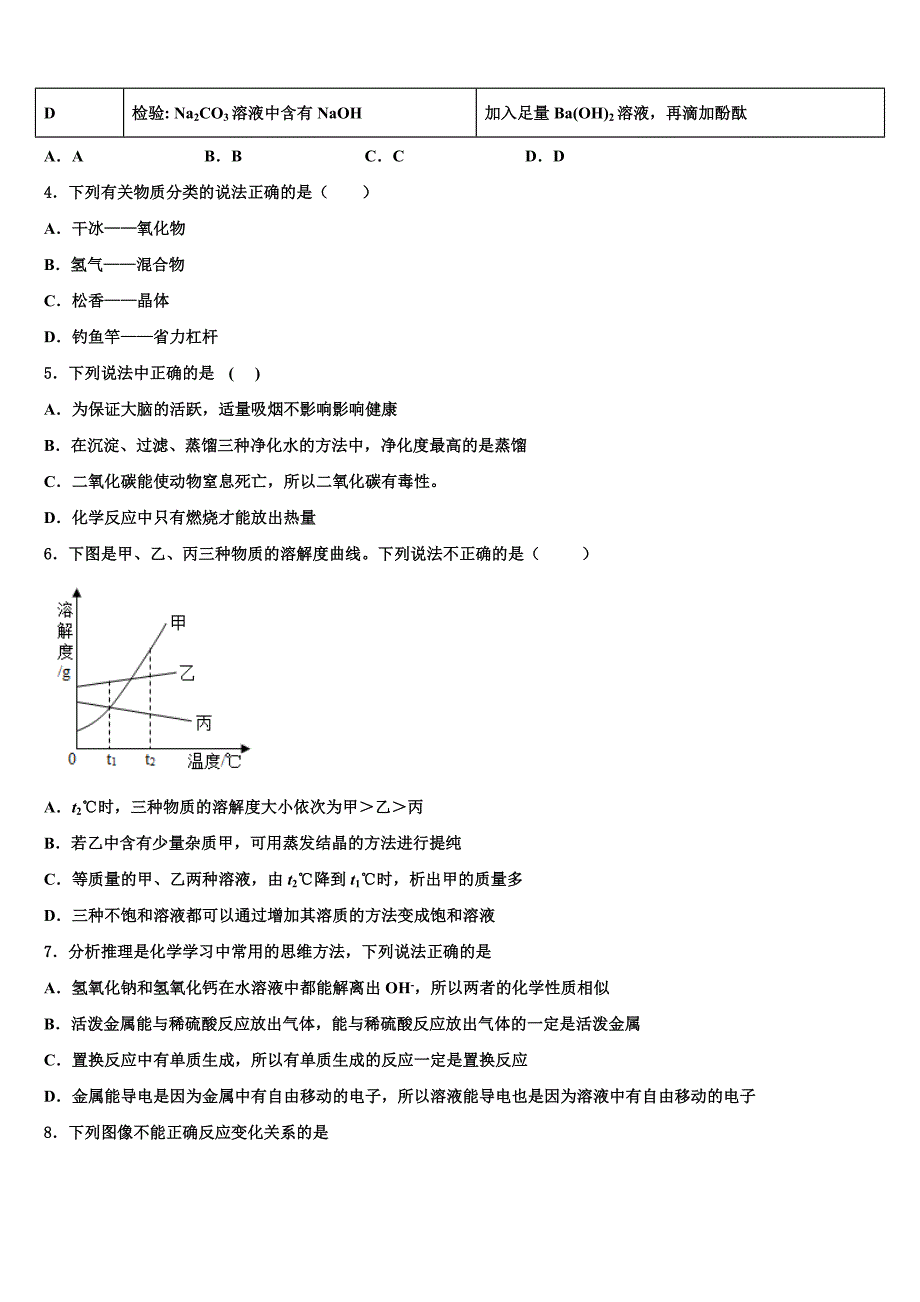 百色市重点中学2023学年中考一模化学试题（含答案解析）.doc_第2页