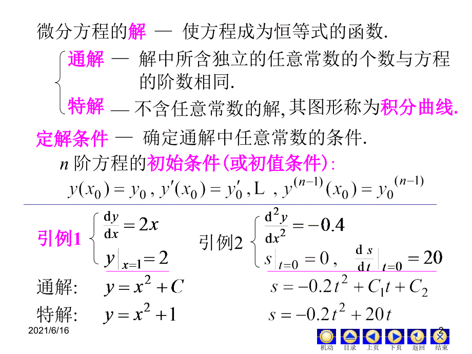 常微分方程总结_第2页