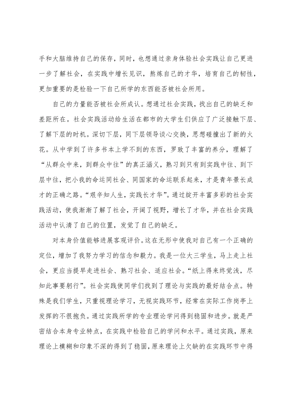 大学生社会实践心得体会1000字.docx_第2页