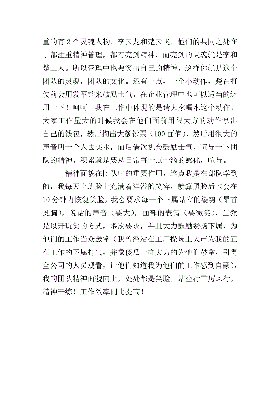 管理培训的心得体会.doc_第3页