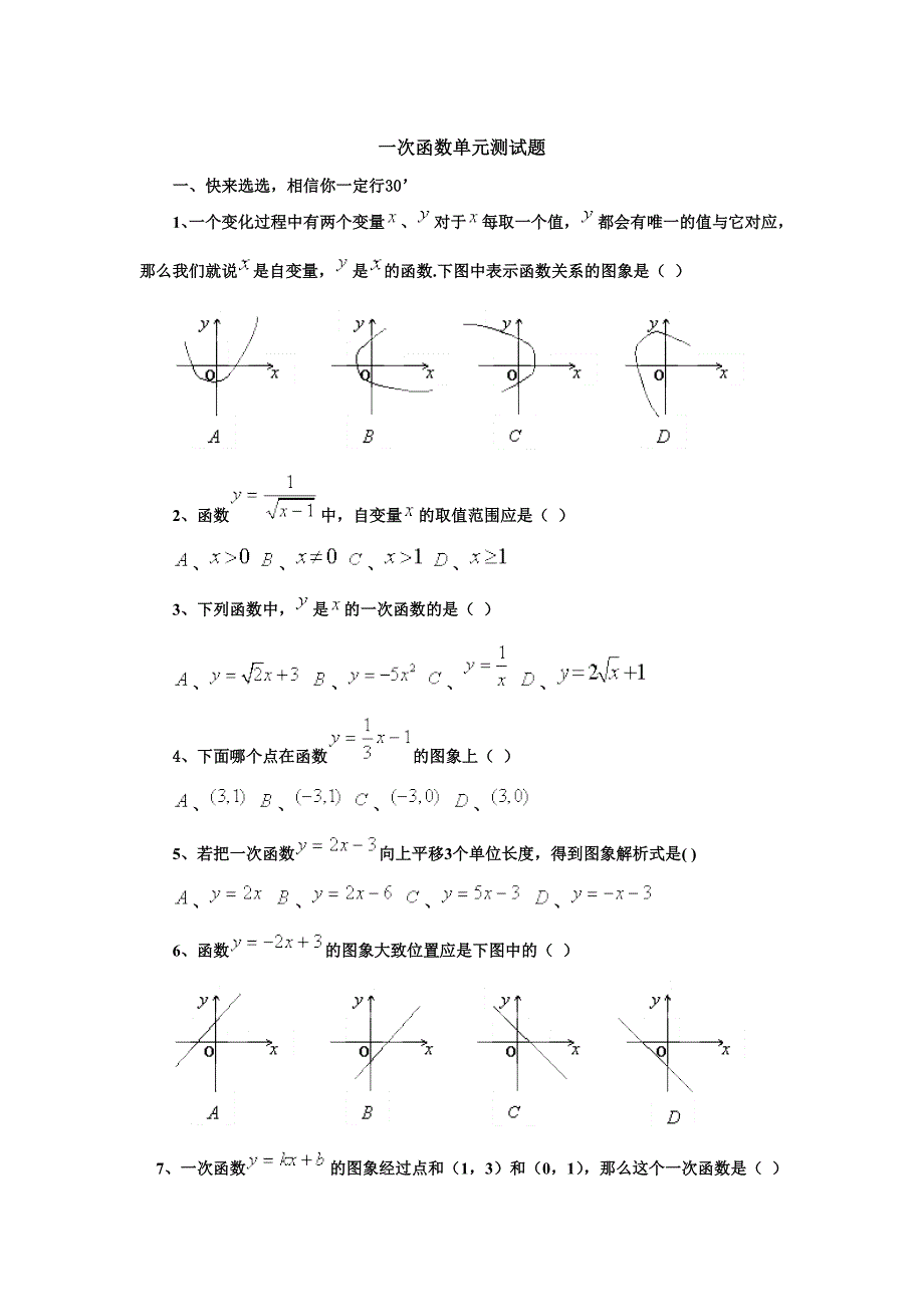 一次函数单元测试题.doc_第1页