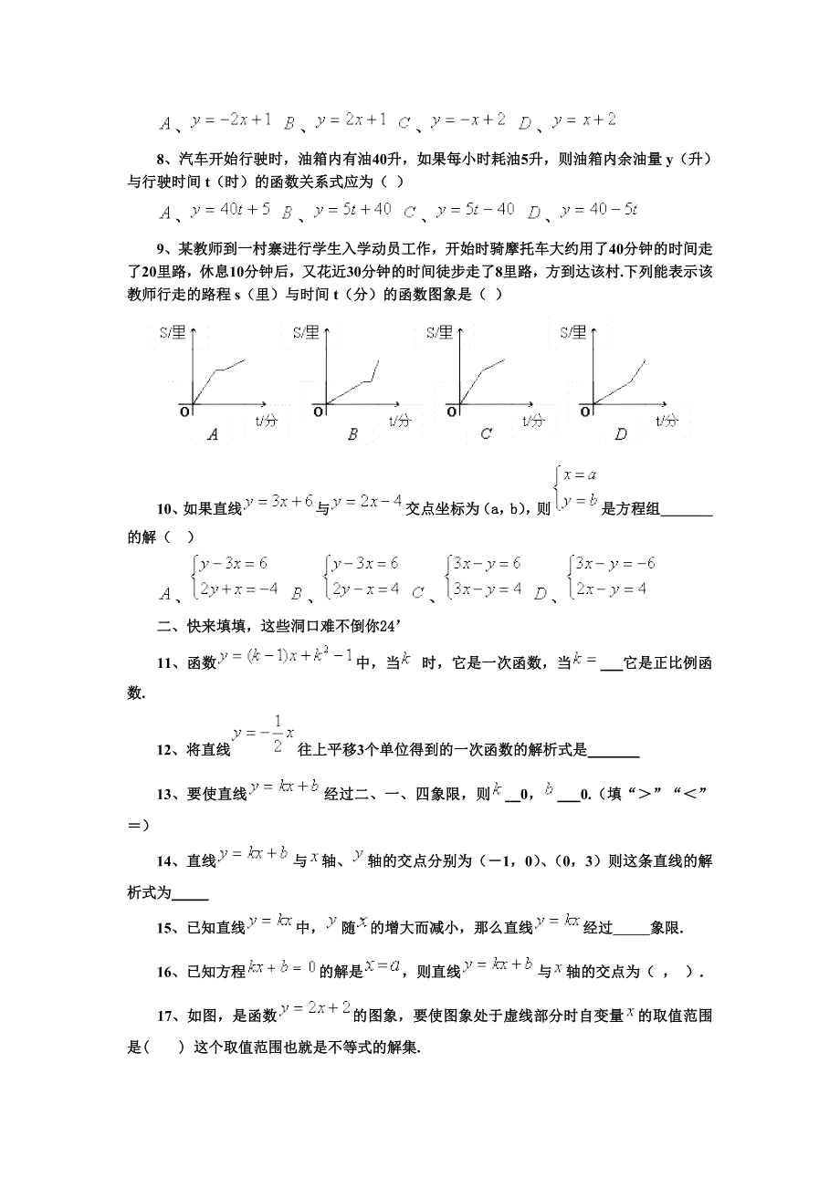 一次函数单元测试题.doc_第2页