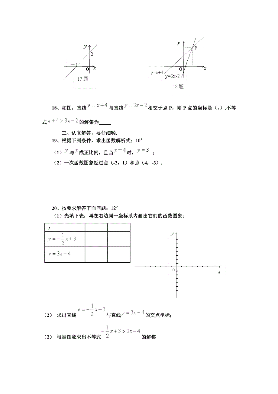 一次函数单元测试题.doc_第3页