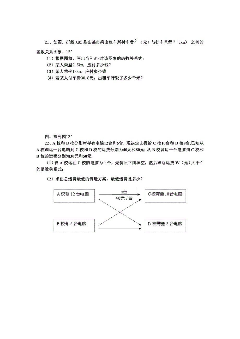 一次函数单元测试题.doc_第4页