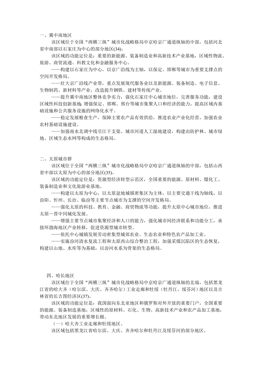 国家层面重点开发区域及功能定位.doc_第1页