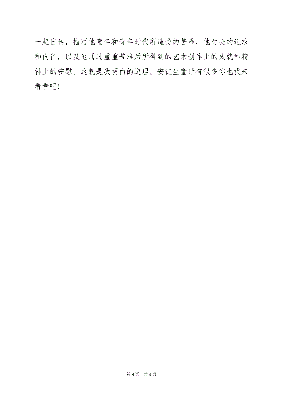 2024年丑小鸭的读后感500字左右_第4页