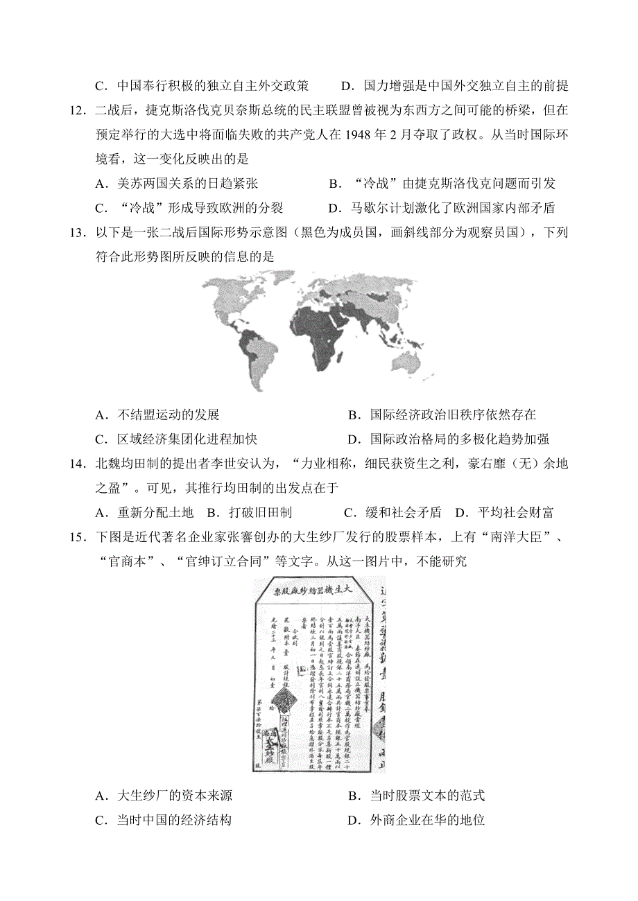 东北三省2013届高三第一次大联考历史.doc_第3页