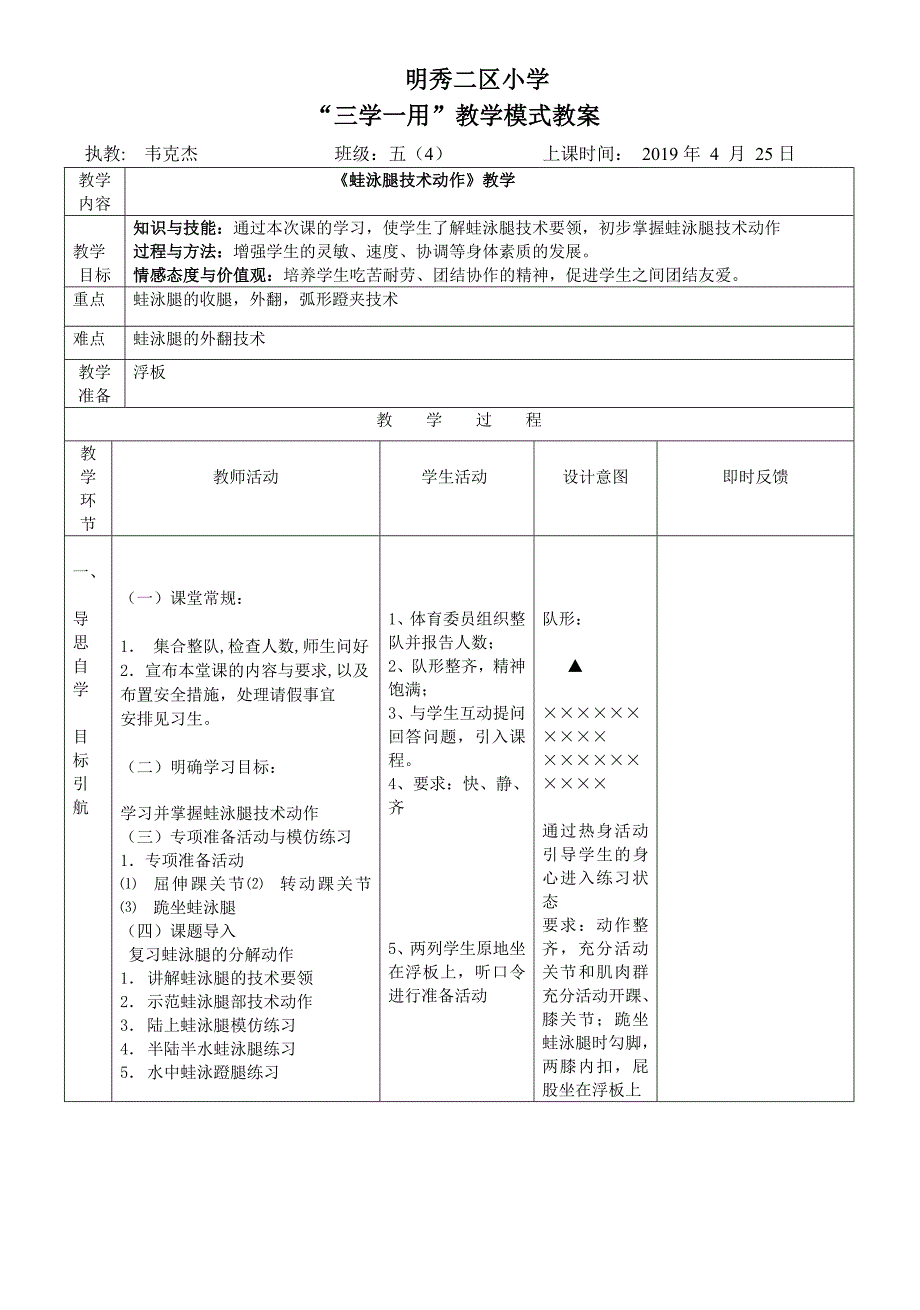 明秀二区小学.doc_第1页