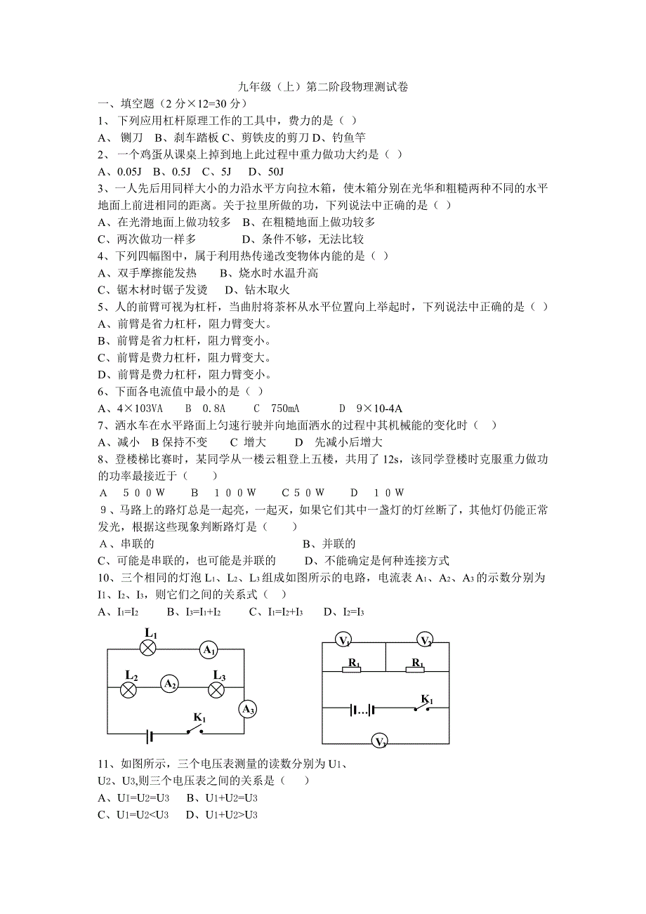 九年级第二次月考试卷.doc_第1页