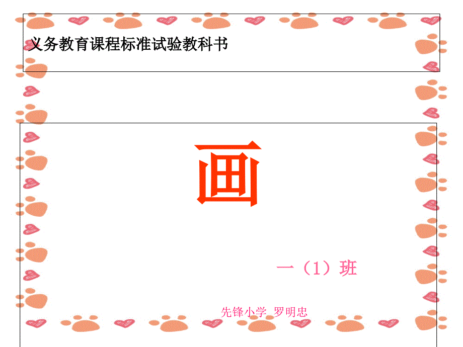 【小学语文】《画 》ppt课件_第1页