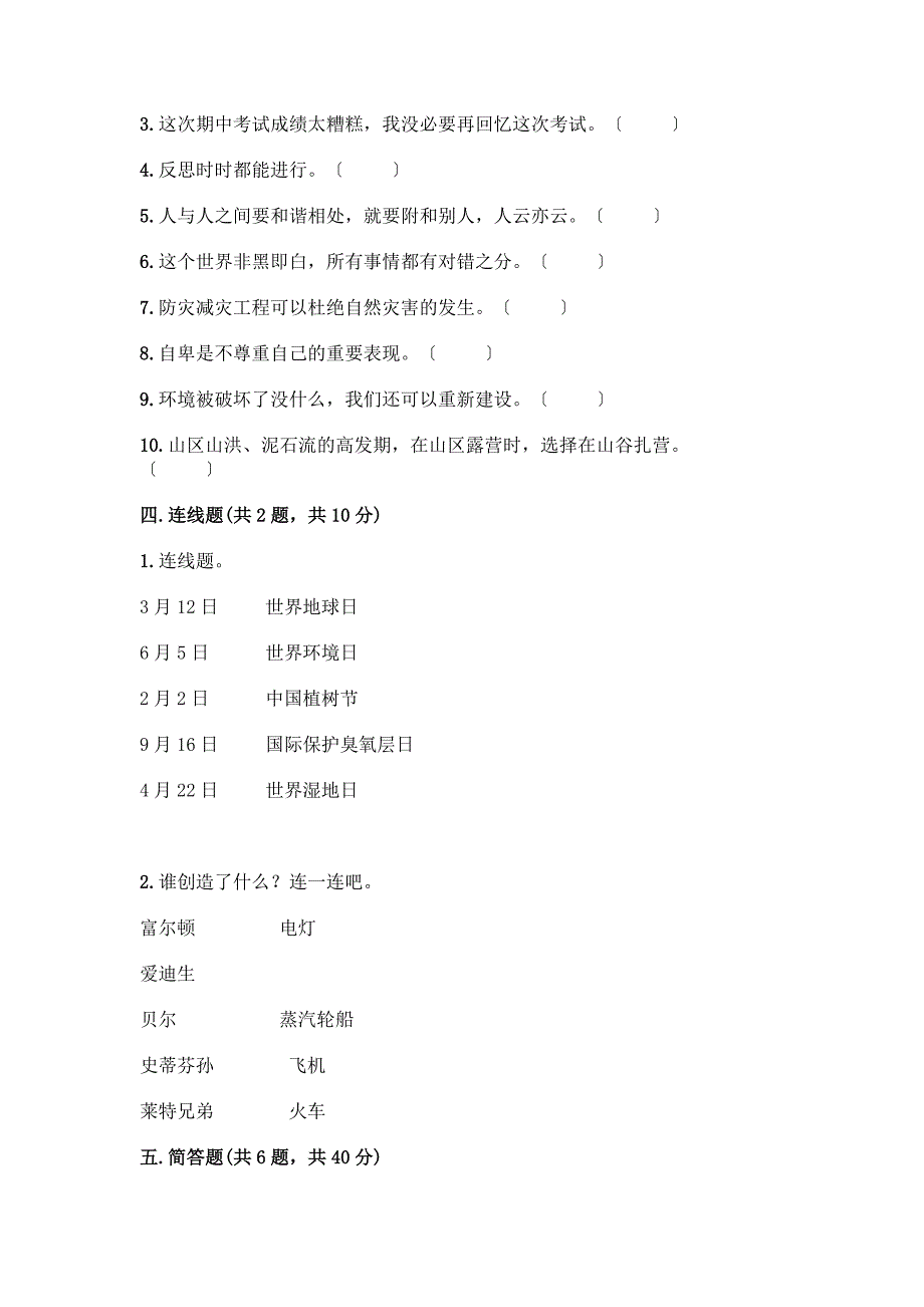 六年级下册道德与法治测试卷含解析答案.docx_第4页