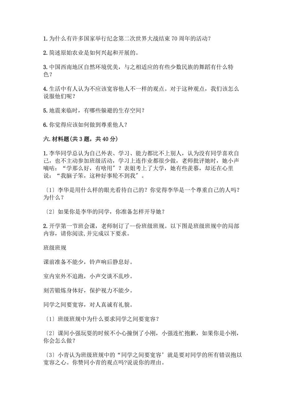 六年级下册道德与法治测试卷含解析答案.docx_第5页