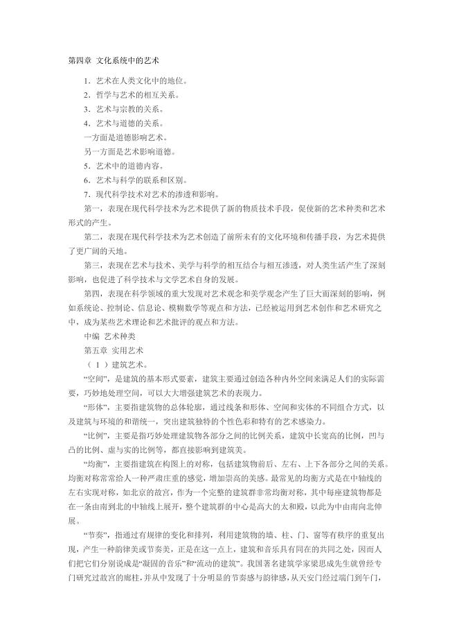 [艺术学概论]艺术概论笔记-2
