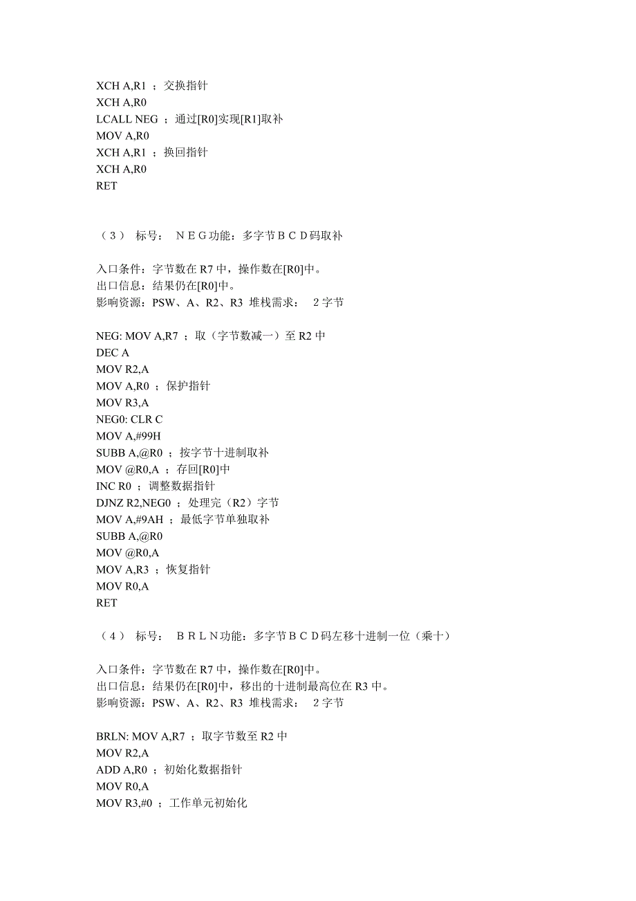 MCS-51单片机实用子程序库45421.doc_第2页