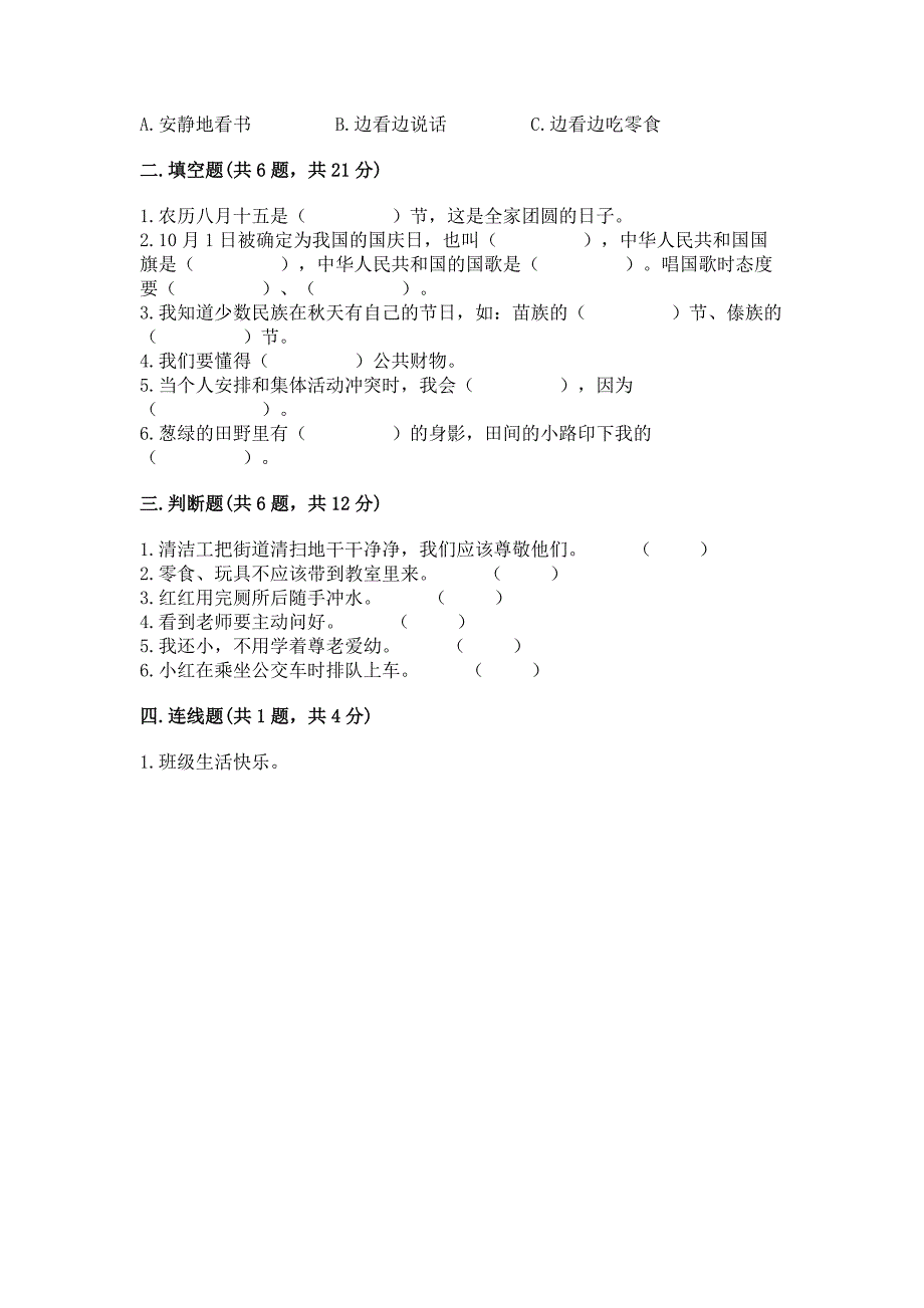 部编版二年级上册道德与法治期末测试卷及参考答案【典型题】.docx_第2页