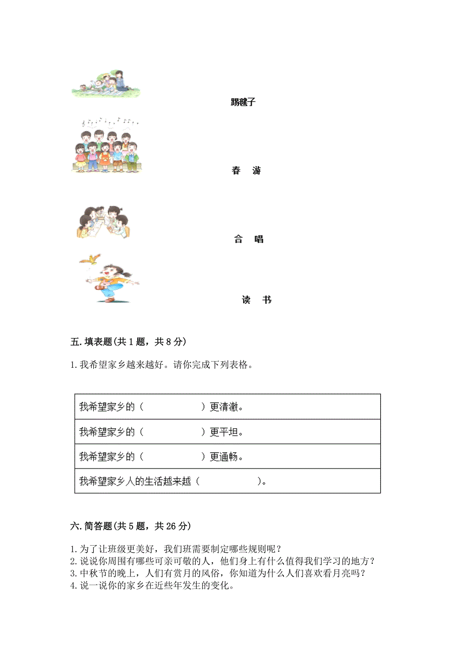 部编版二年级上册道德与法治期末测试卷及参考答案【典型题】.docx_第3页