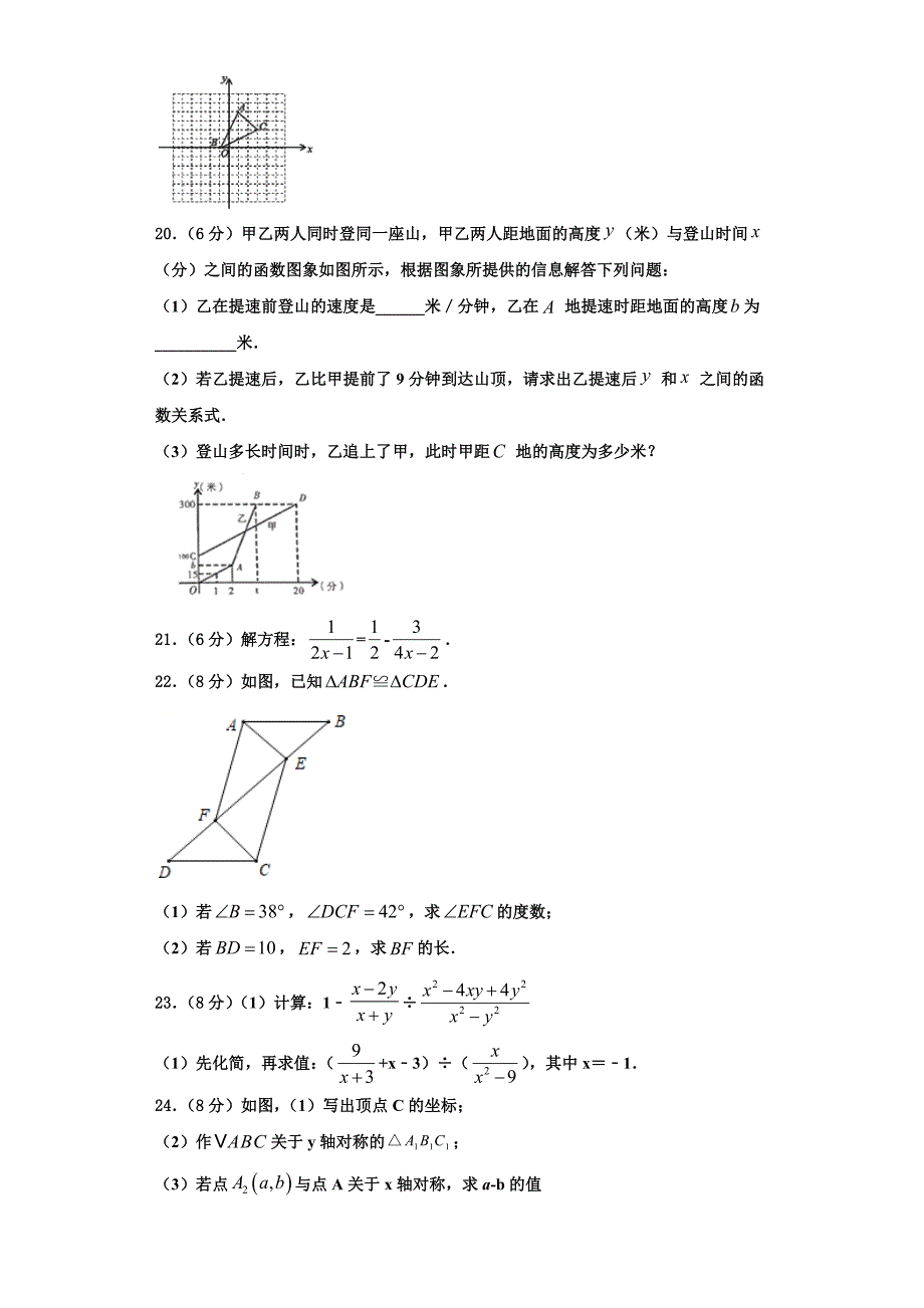 2023学年浙江省诸暨市开放双语学校数学八年级第一学期期末调研模拟试题含解析.doc_第4页