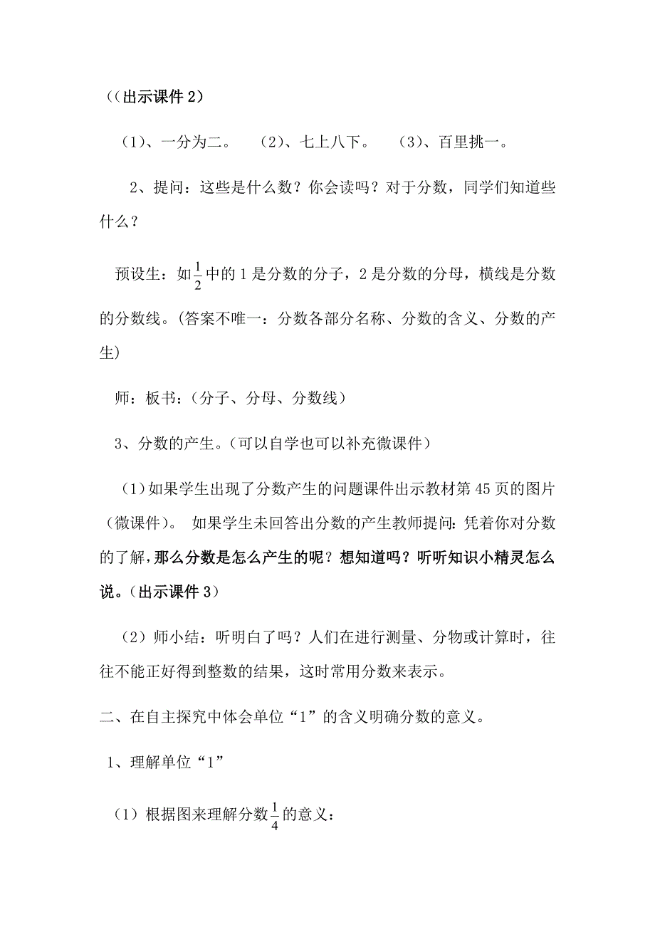 《分数的意义》教学设计（樵英利）.docx_第3页