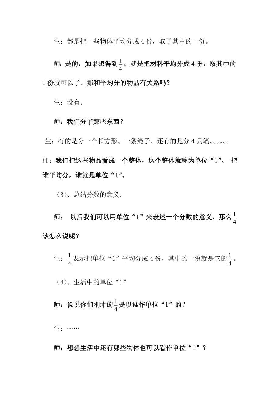 《分数的意义》教学设计（樵英利）.docx_第5页