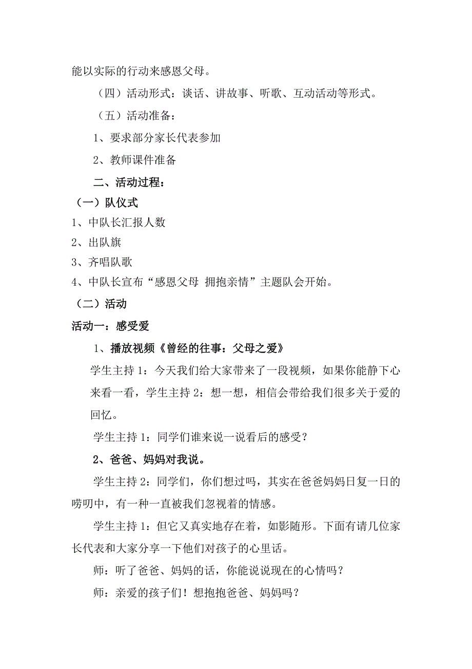 班会课《感恩父母拥抱亲情》设计方案.doc_第2页