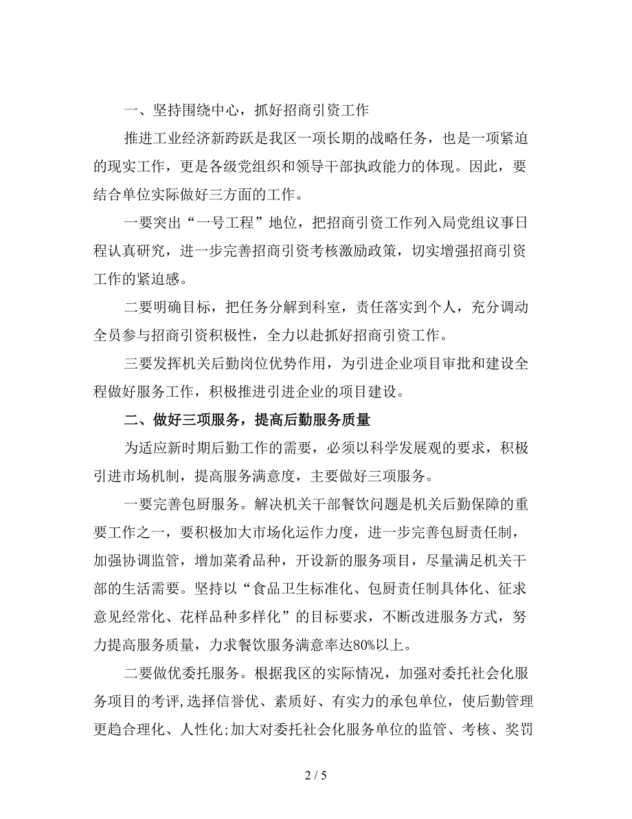 机关单位后勤工作计划五.doc_第2页