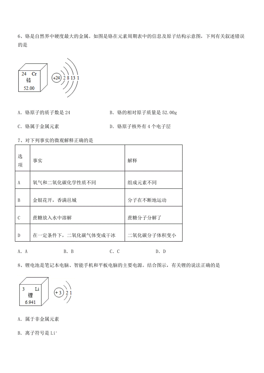 2020-2021学年最新人教版九年级上册化学第三单元物质构成的奥秘课后练习试卷(免费).docx_第2页