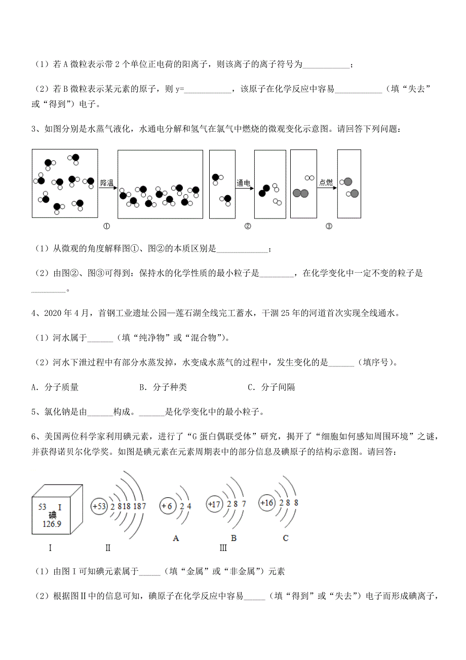 2020-2021学年最新人教版九年级上册化学第三单元物质构成的奥秘课后练习试卷(免费).docx_第4页