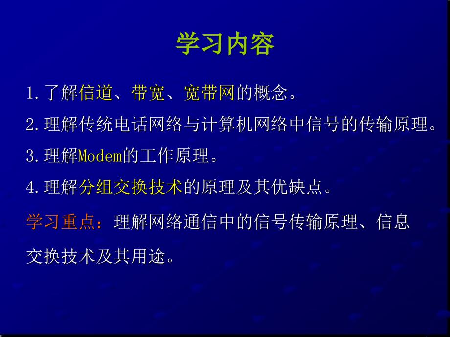 13网络中的数据通信CAI_第2页