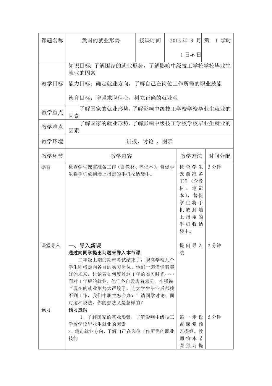 2015年就业指导与创业教育教案.doc_第3页