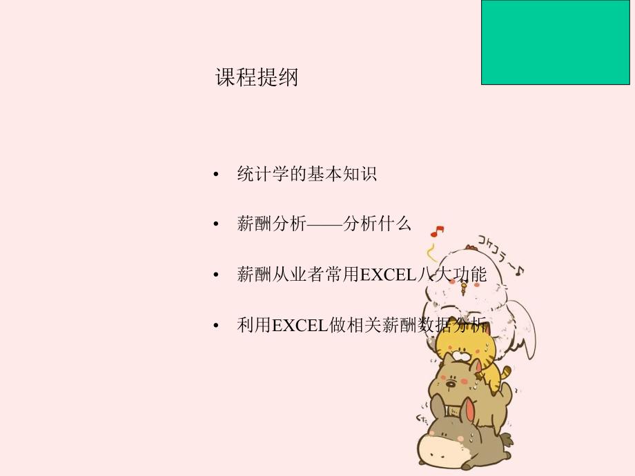 薪酬专员必杀技EXCEL进行薪酬分析技巧大全很直观_第2页