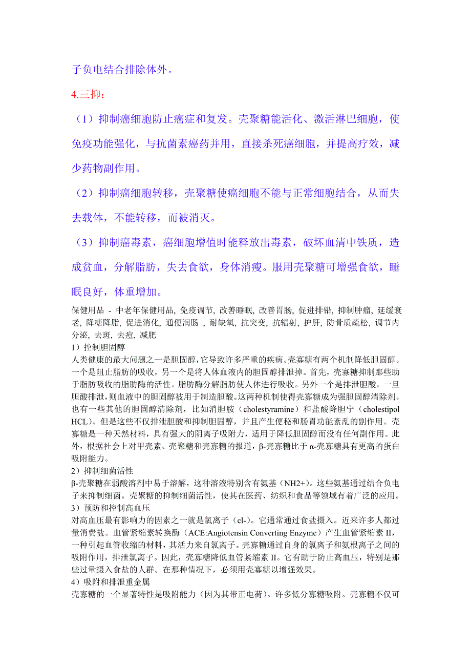 氨基葡萄糖的功效 (2).doc_第4页