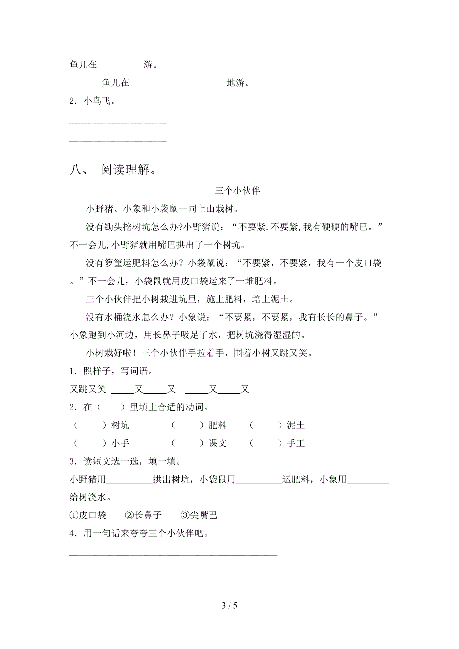 2022年部编版一年级语文上册期末试卷(下载).doc_第3页