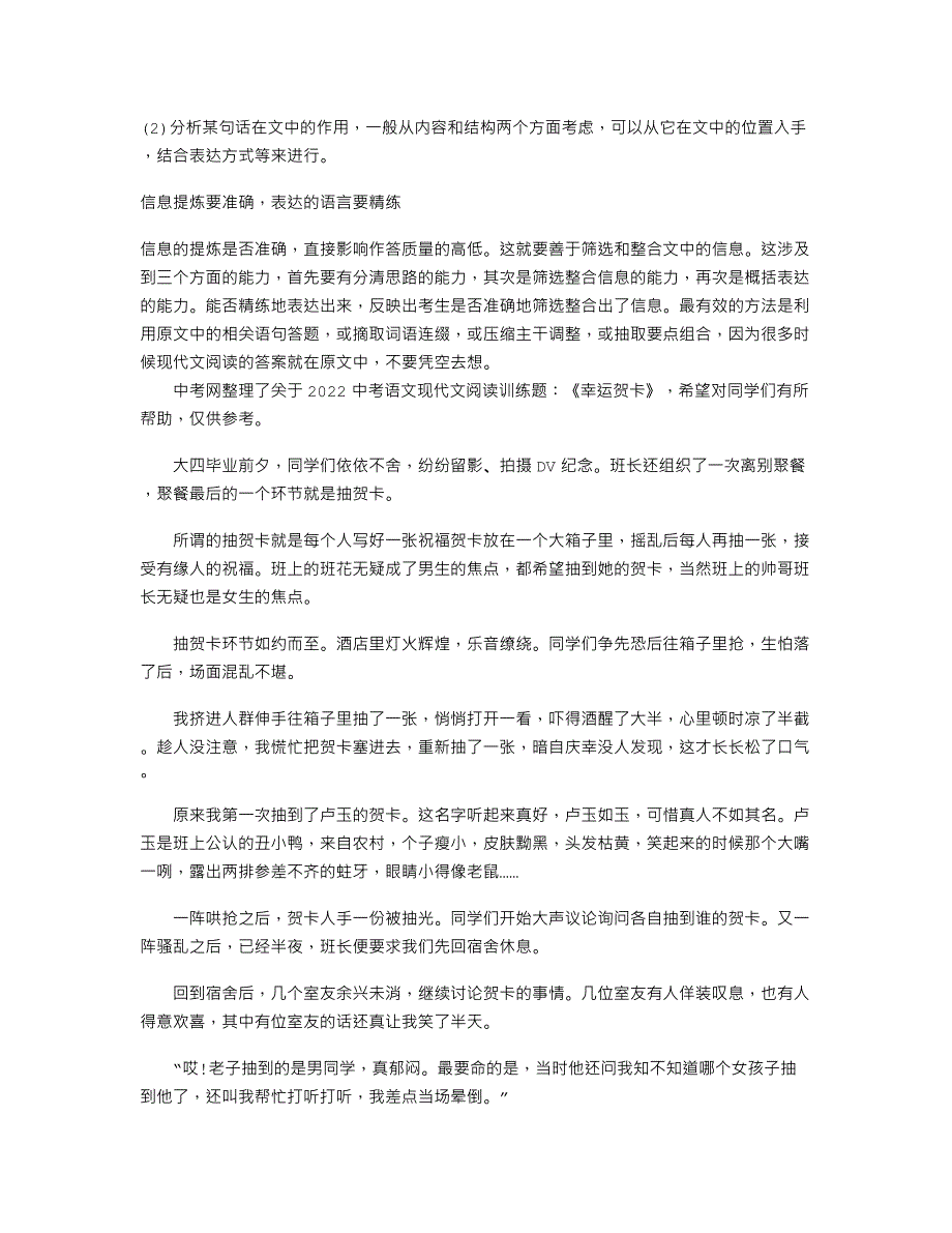 【初中语文】2022中考语文现代文阅读训练题：《幸运贺卡》.doc_第2页